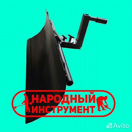 Отвал снежный мб Чебоксары (ш- 900 мм/в- 300 мм)