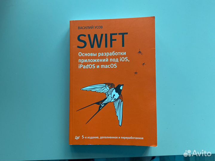 Swift Василий Усов