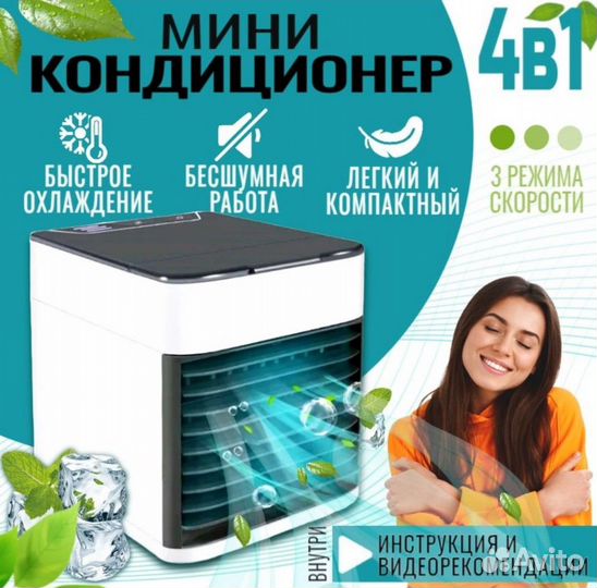 Мини кондиционер