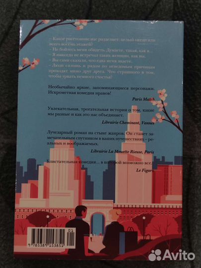 Книги Аси Лавринович и Марк Леви