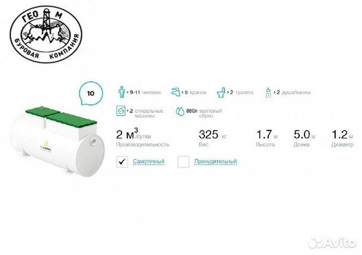 Автономный септик Евролос Грунт