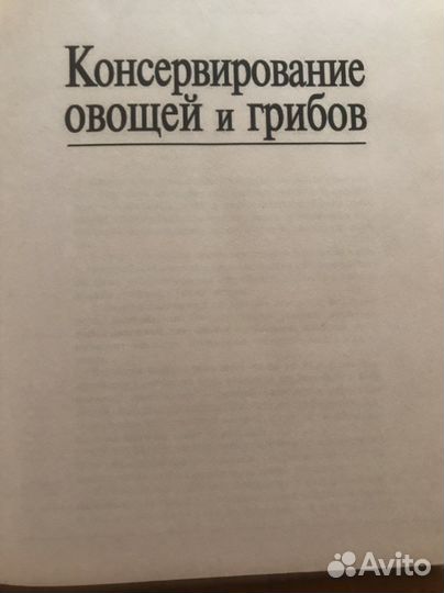 Домашнее консервирование