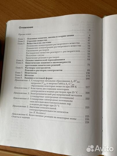 Задачник по химии 11 класс левкин кузнецова