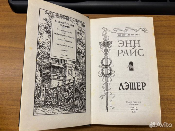 Энн Райс Лэшер