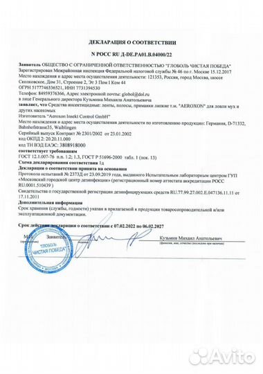 Ловушка Aeroxon для ползающих насекомых