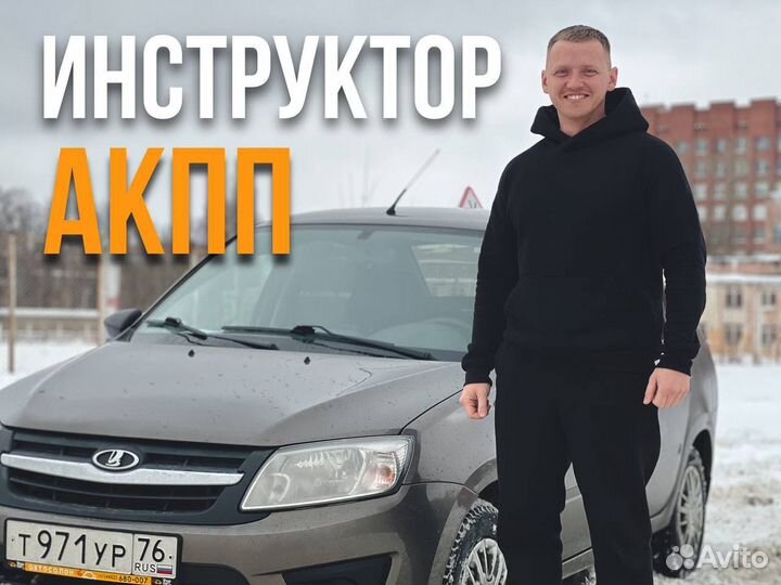 Автоинструктор АКПП