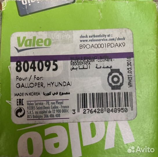 Valeo 804 095. Подшипник выжимной