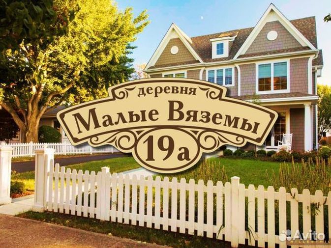 Адресная табличка из металла