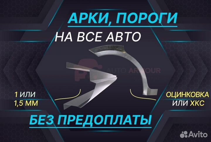 Арки Chevrolet Rezzo ремонтные кузовные