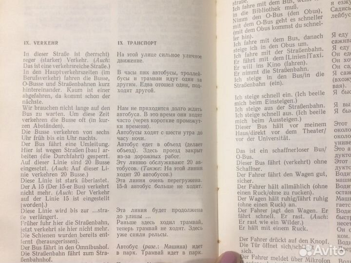 Учебник немецкого языка