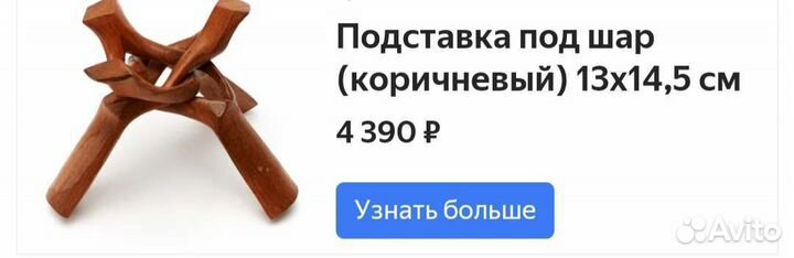 Шар из камня на подставке