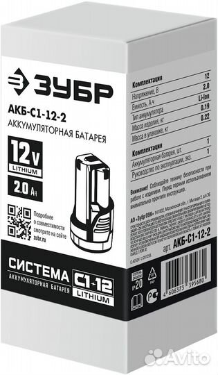 Аккумуляторная батарея Зубр АКБ-С1-12-2