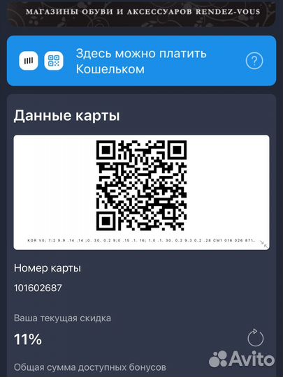 Карта Privilege Rendez-Vous 11