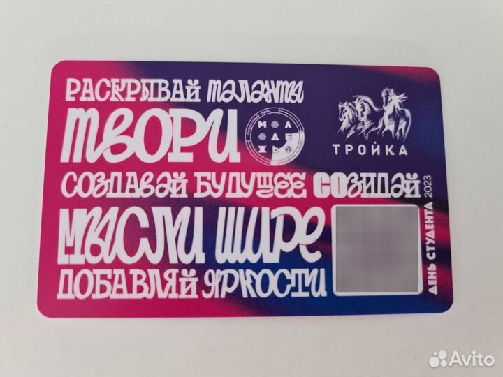 Коллекционные карты тройка День Студента