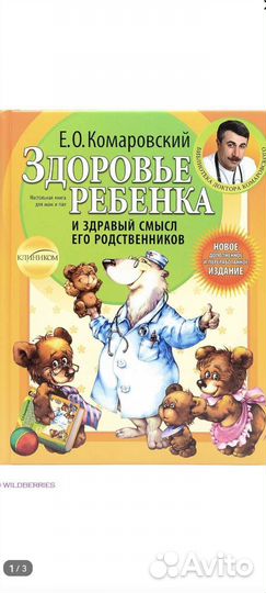 Книга Комаровского