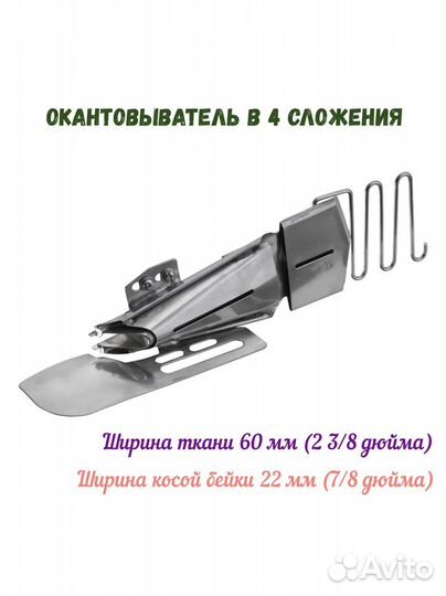 Окантовыватель для распошивальной машины