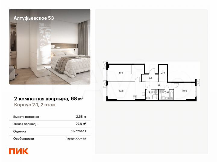 2-к. квартира, 68 м², 2/33 эт.