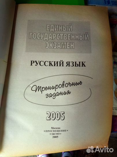 Руский язык ЕГЭ Тренировочные задания 2005г