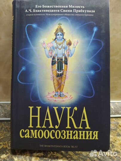 Наука самоосознания