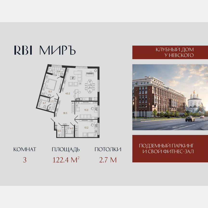 3-к. квартира, 122,4 м², 3/9 эт.