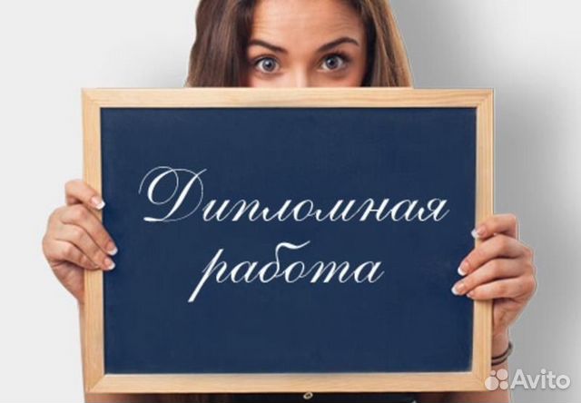 Оформление диссертации, диплома, курсовой