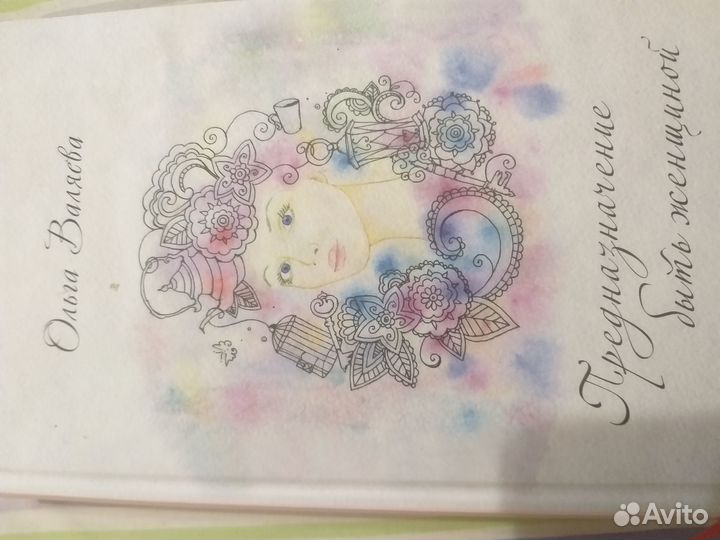 Книги Ольги Валяевой