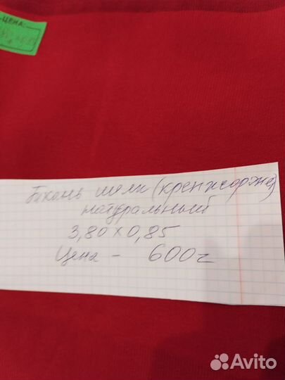 Отрез ткани