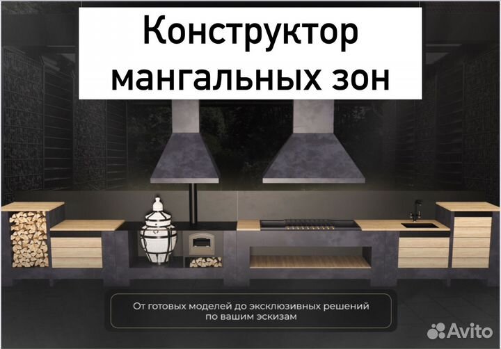 Конструктор мангальных зон Лофт