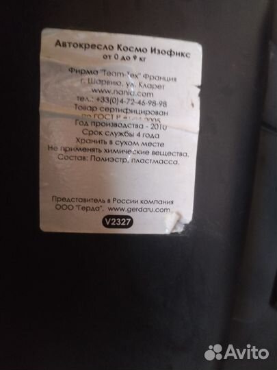 Автомобильное кресло