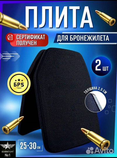 Бронеплиты 5 класс