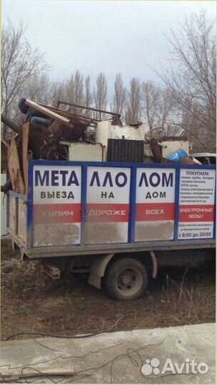 Вывоз металлолома, расчет на месте
