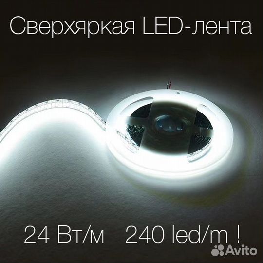 Светодиодная лента сверхяркая 24 Вт/м