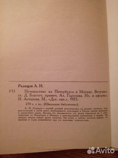 Путешествие из Петербурга в Москву