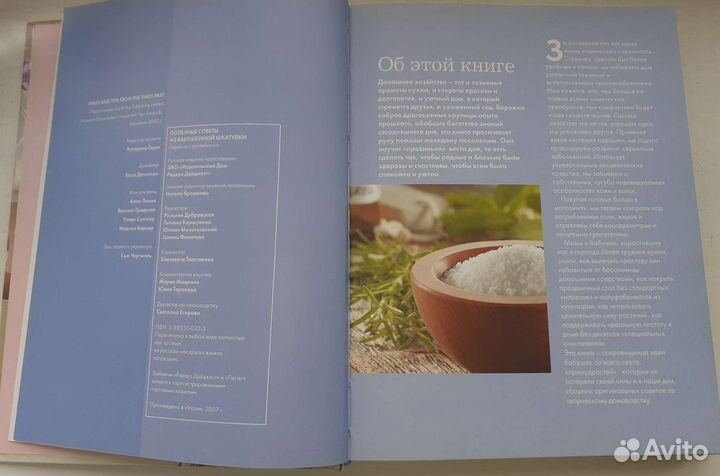 Книга полезных советов