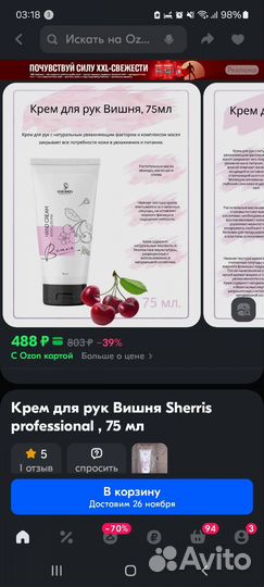 Крем для рук Sherris Персик и Вишня