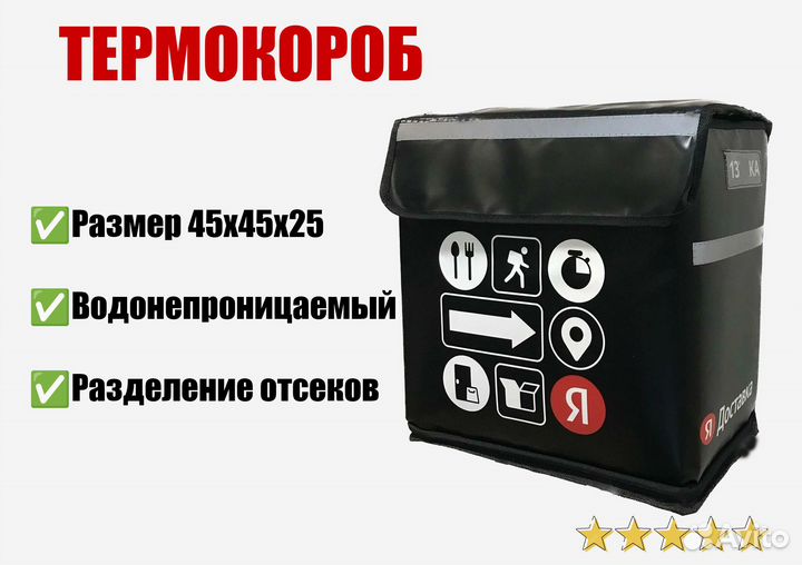 Термосумка (термокороб)