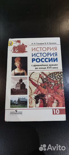 История России Сахаров