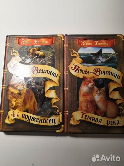 Детские книги коты воители