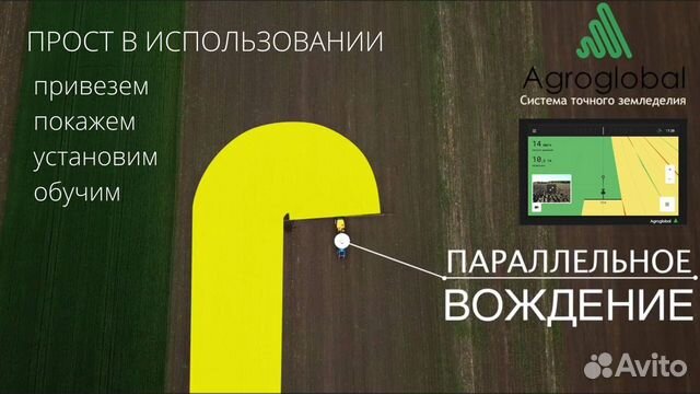 Агронавигатор Агроглобал курсоуказатель Agroglobal