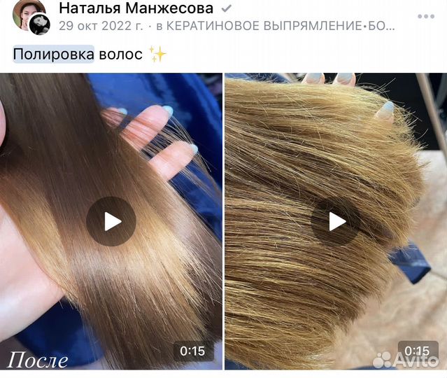 Полировка волос