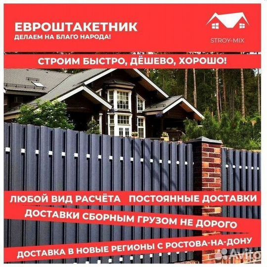 Штакетник металлический