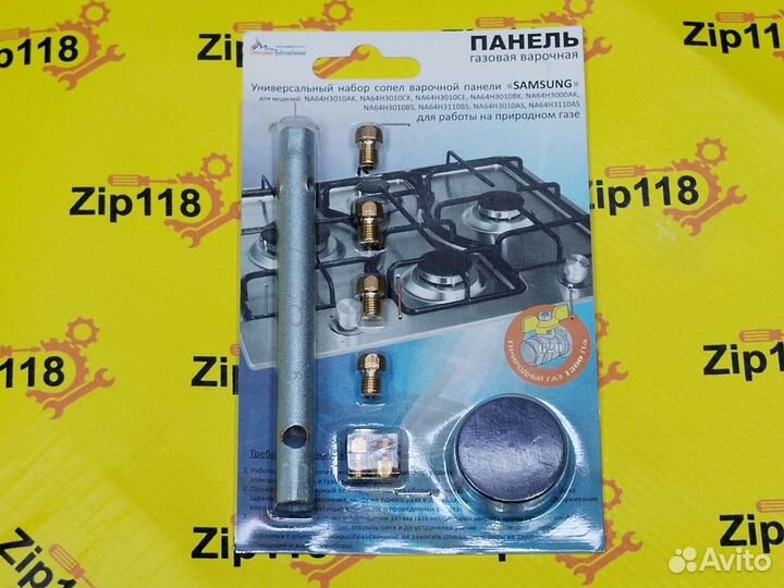 Форсунки (сопло) для варочной панели