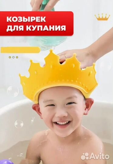 Ободок для купания
