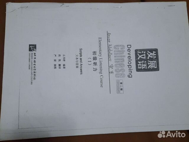 Китайский словарь