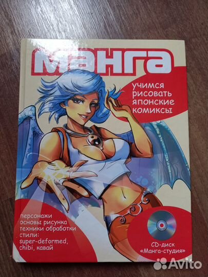 Книга манга учимся рисовать комиксы аниме