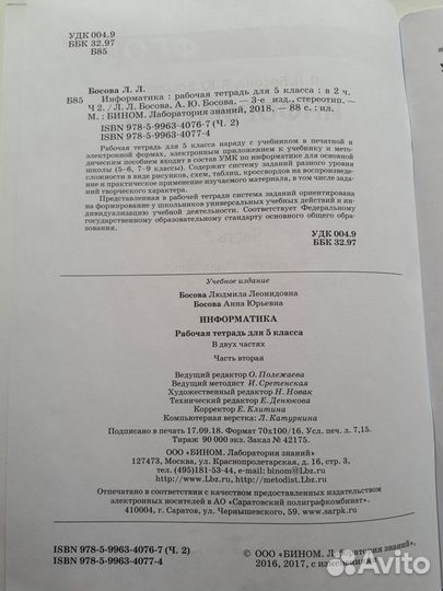 Информатика 5 класс рабочая тетрадь часть 2 новая