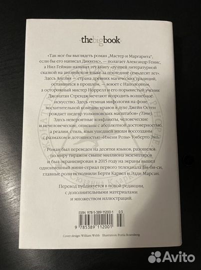 Сюзанна Кларк «Джонатан Стрендж и мистер Норрелл»