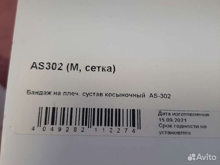 Бандаж на плечевой сустав косыночный orlett