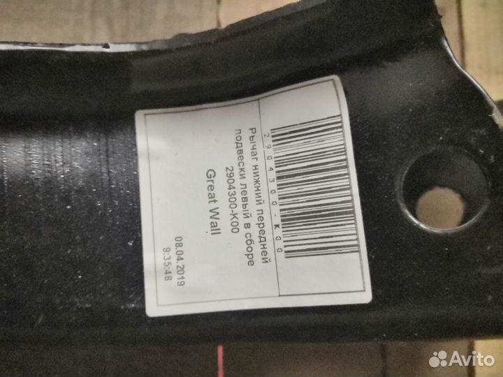 Рычаг передний ховер