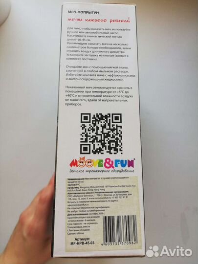 Мяч попрыгун